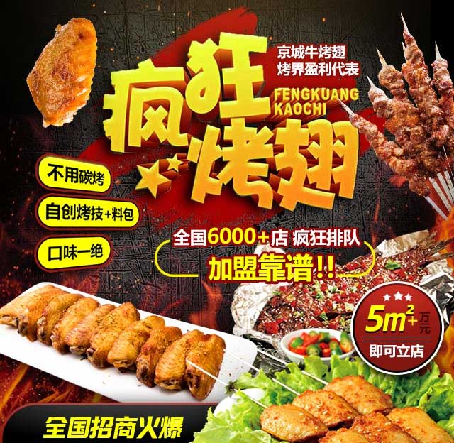 新市奥尔良烤翅
